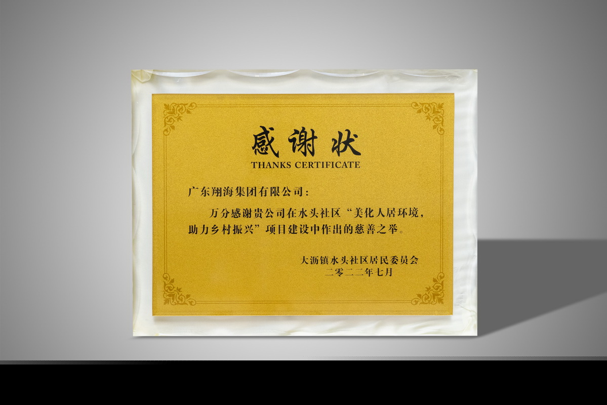 感谢状