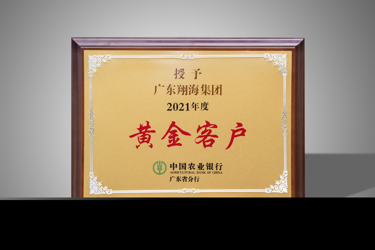 黄金客户